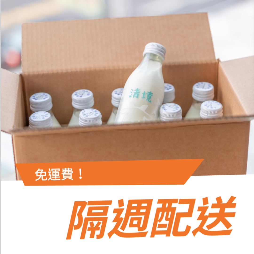 (隔週配送)清境牧場 - 新鮮羊乳箱 📦 15入×二週