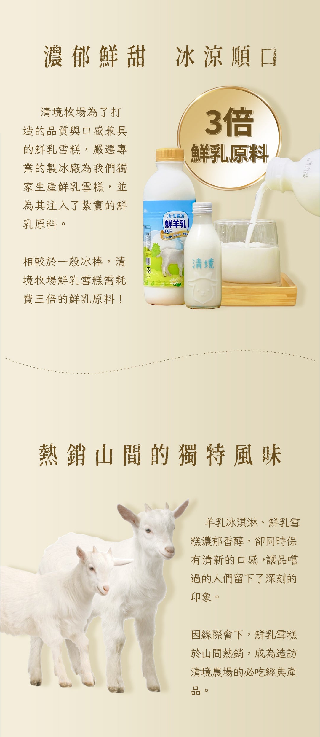 清境牧場鮮乳雪糕