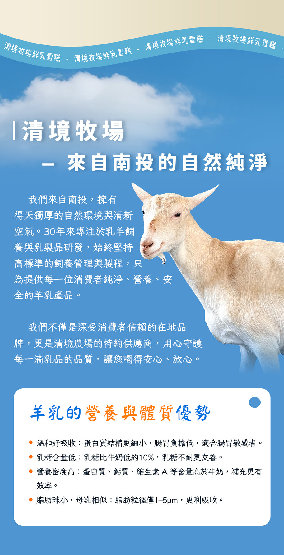 清境牧場鮮乳雪糕