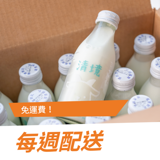 清境牧場 - 新鮮羊乳箱 📦 15入×四週（每週配送，共60罐）